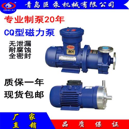 不锈钢磁力泵16CQ-8P耐腐蚀防爆磁力泵316L材质磁力泵