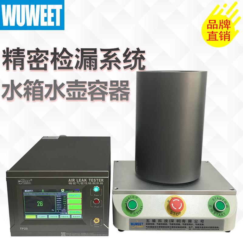 直销气密性检测仪水壶泄漏密封性检漏仪水箱漏水气密性检漏设备