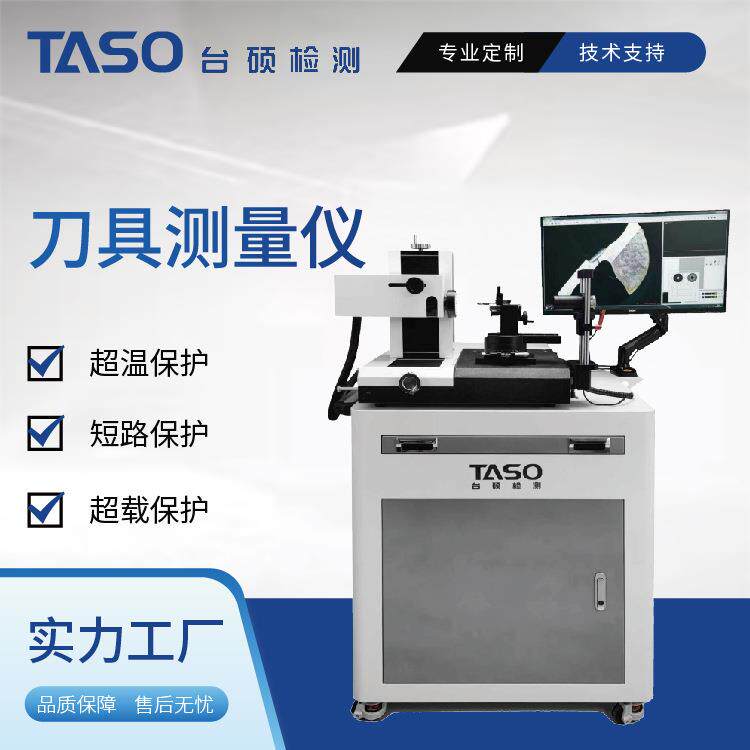 刀具影像测量仪检查缺陷测试仪数控车刀角度测量刃宽球刀