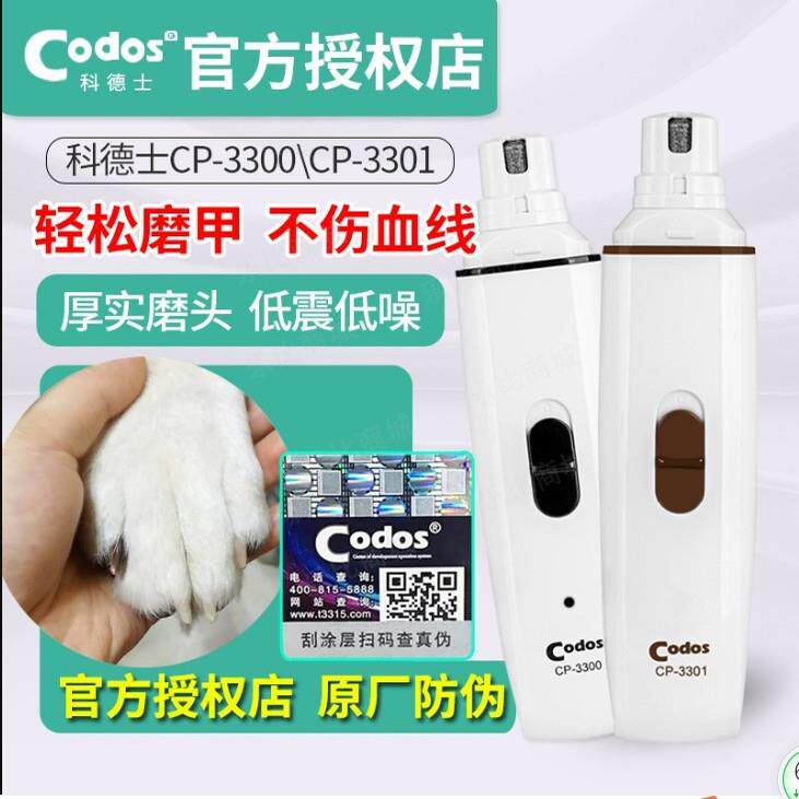 科德士宠物电动磨甲器狗狗充电指甲剪猫咪干电池指甲钳剪指甲刀