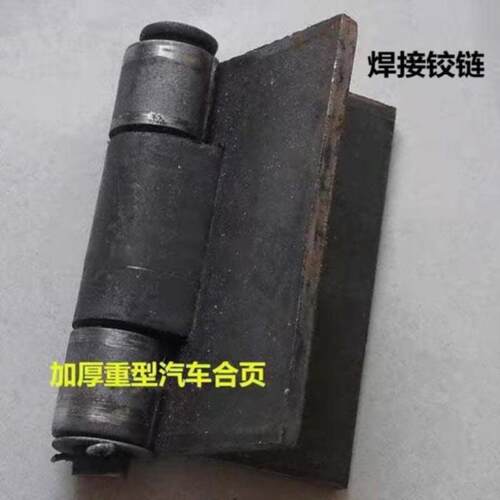 厚大车厢焊接铰炼铁大门荷叶专用合页合叶焊接加厚重门大角度铰炼
