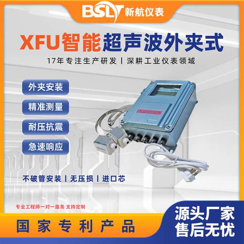 新航外夹式超声波流量计外夹式无需切管安装方便