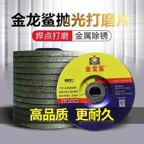 金龙鲨角磨机打磨片125/100加厚砂轮片角磨片不锈钢切割片抛光片