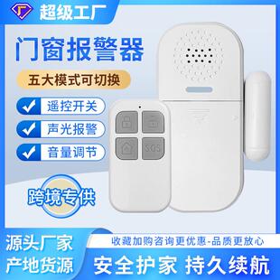 跨境新款 门磁报警器遥控灯光提醒门窗报警器家用门店防盗报警设备