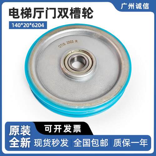 电梯厅门绳轮双槽绳轮OTIS绳轮140*20*6204适用西子奥的斯