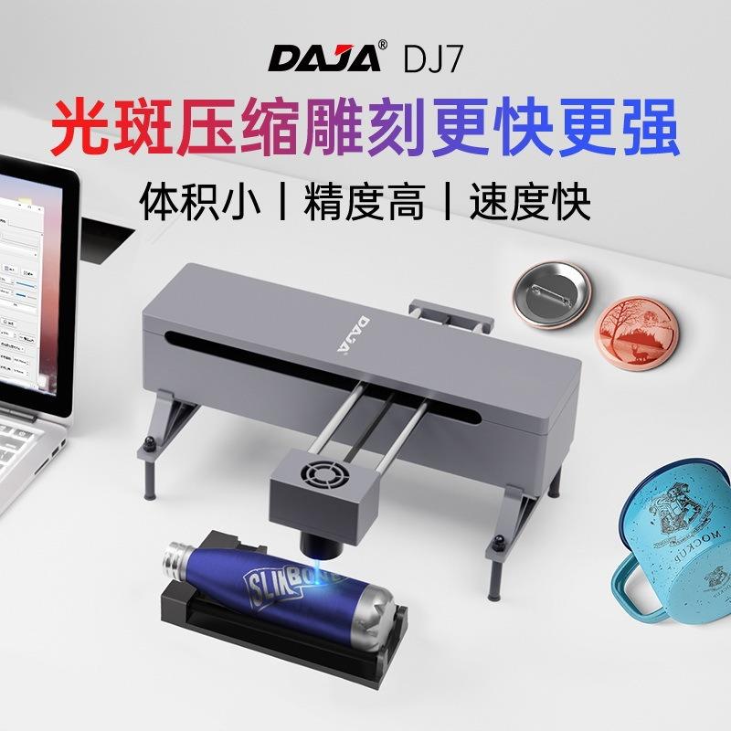 雕将新品DJ7 5W激光雕刻机微小型迷你打标机 可切割木 板纸片皮革