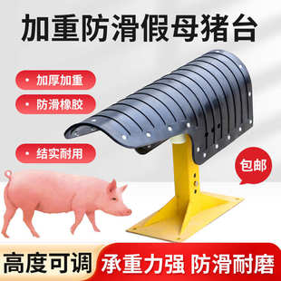 加重加厚假母猪台猪人工授精假母台公猪采精台可升降配种取精设备