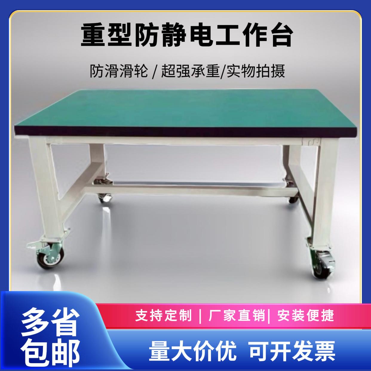 重型带轮防静电工作台钳工台车间操作台维修试验工具打包桌移动