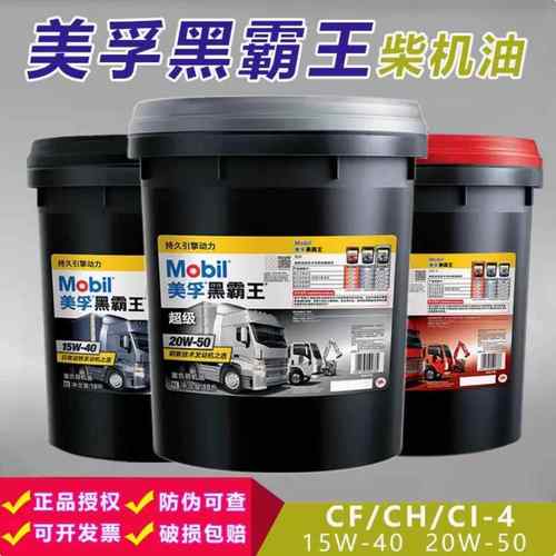 美孚黑霸王柴机油15W40 柴油机油CFCH货车怪手吊车引擎机油18升