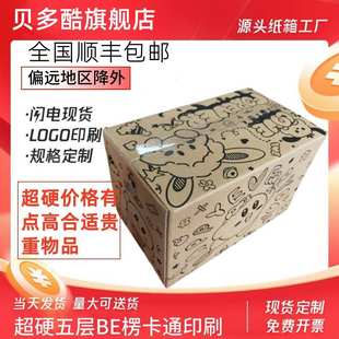 纸箱打包盒 顺丰 包邮 五层超硬BE楞黑色卡通邮政快递物流包装