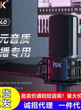 ISKS440话筒48V大振膜电容麦克风主播专业唱歌直播高音质方块麦