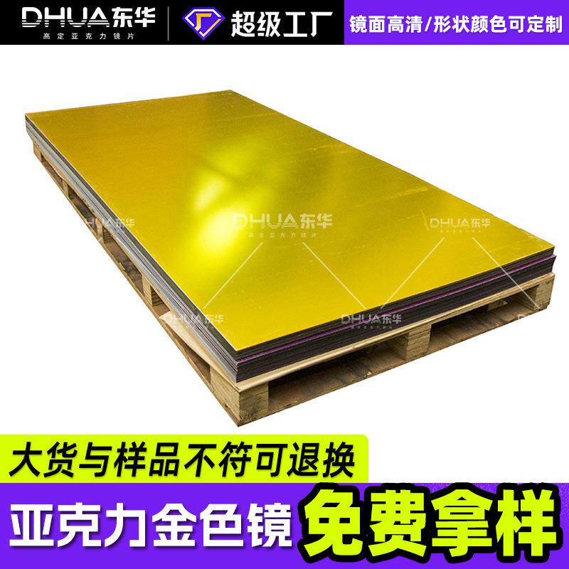 亚克力镜面板1.8mmPS镜片丝印镜面亚克力PS镜子激光亚克力片加工