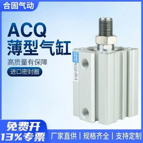 ACQ小型气动薄型气缸12/16/20/25/30/40/50/63/80-10/15/75/100