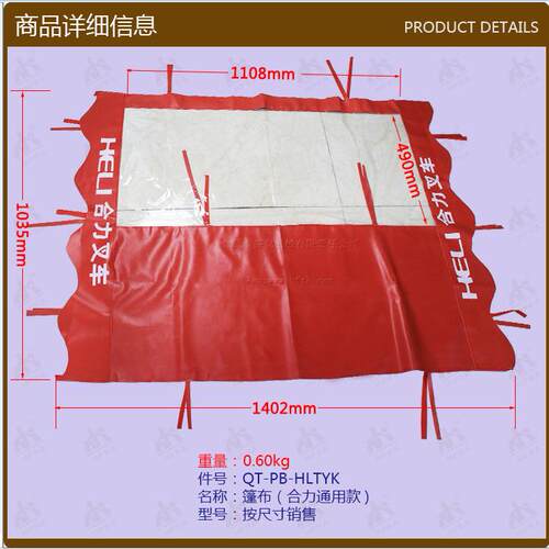 叉车配件蓬布(合力通用款)按尺寸销售