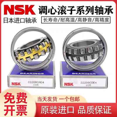 NSK进口调心轴承22314 22315 22316 22317 22318 22319 EAE4 K/C3