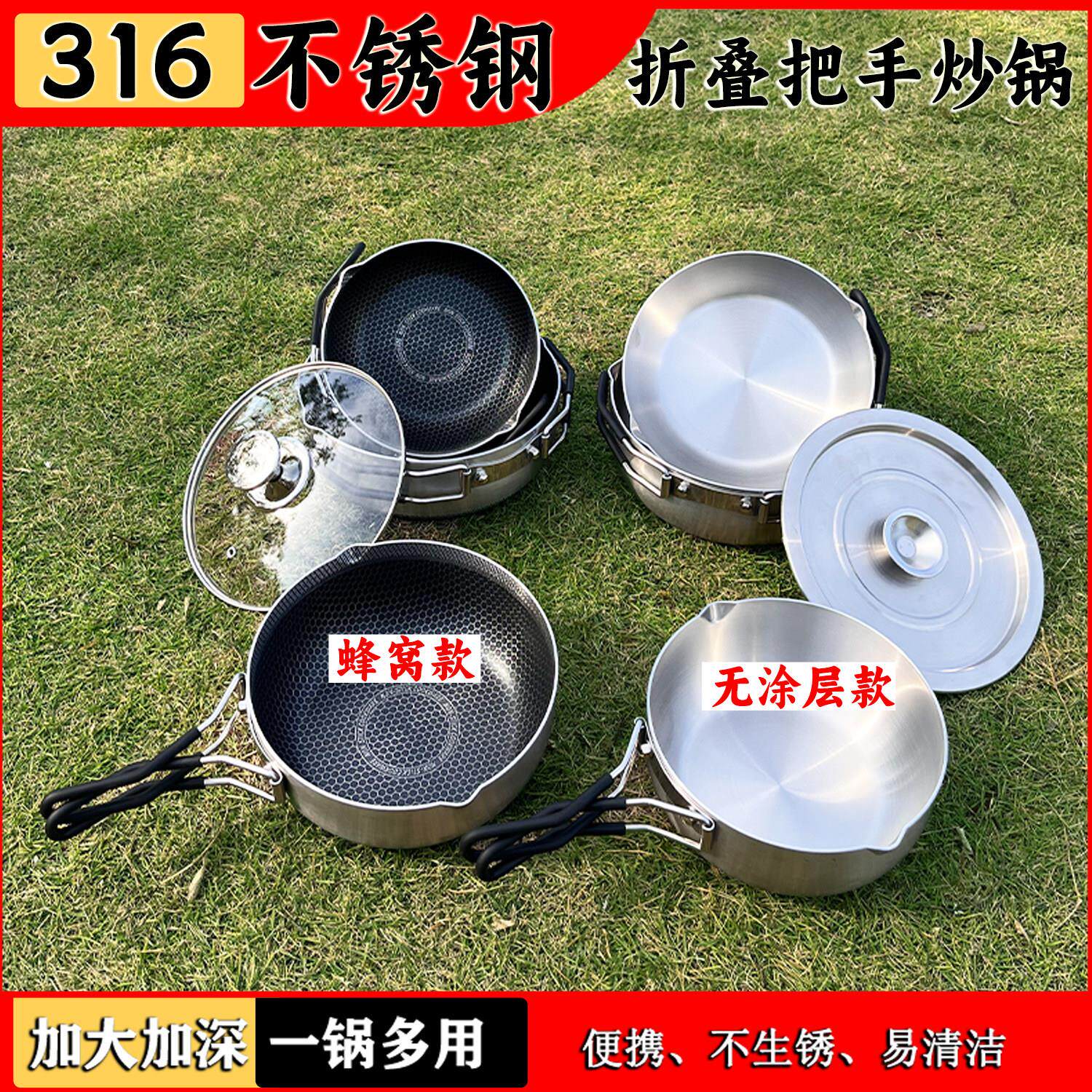 可携式折叠把手户外炒锅316不锈钢加厚炒锅蜂窝不粘平底煎锅汤锅