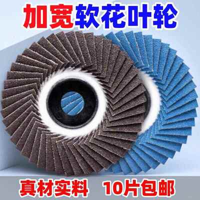 蓝砂千叶片韩式花叶轮不锈钢专用软片软百叶打磨片软百叶抛光片