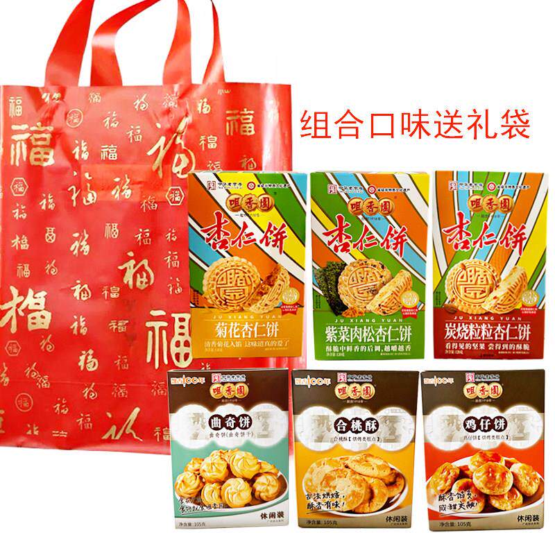 中山咀香园杏仁饼夹肉 组合装120gx4盒4种口味广东中山特产糕点