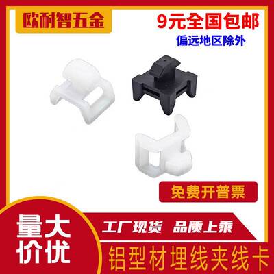 工业铝型材配件 30型40型电源线固定线卡 固定卡理线夹型材走线卡