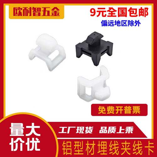 需定制工业铝型材配件 30型40型电源线固定线卡 固定卡理线夹型材