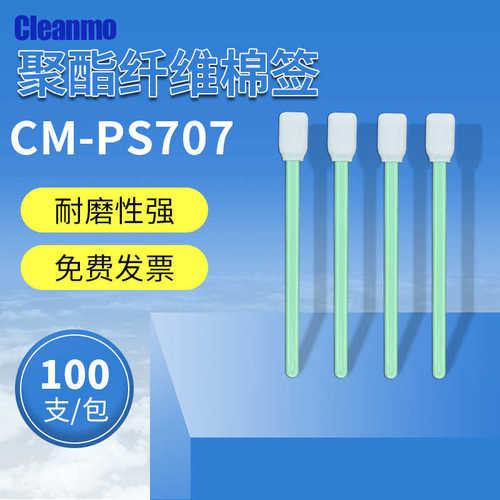 聚酯纤维棉签CM-PS707双层布头无尘净化镜头镜片擦拭棒100支/包