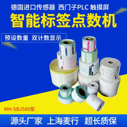 全自动不干胶标签点数机标签复卷机标签分卷机MH-SBJ500噪音小