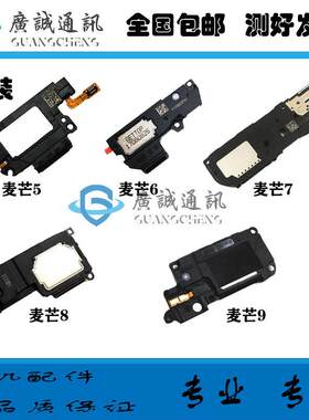 适用于华为麦芒5 6 7 8 9原装喇叭 扬声器总成 手机外放响铃 听筒
