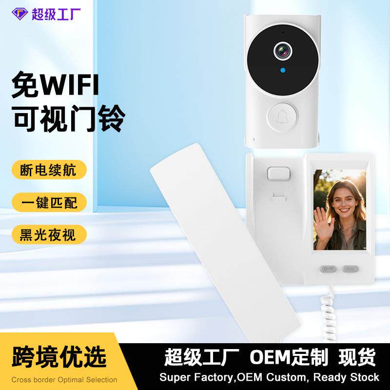家用无线可视门铃对讲监控免wifi智能门铃带显示屏话筒通话免布线