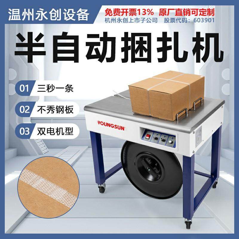 YS系列半自动打包机双电机全热熔免扣式PP带纸箱捆包机封箱打带机,五金/工具,其他包装设备,淘宝优惠券,粉丝福利购,淘宝优惠卷