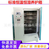 60b自动湿养护标准砂浆 水泥恒块恒温混凝土箱砼箱90b养护40b试