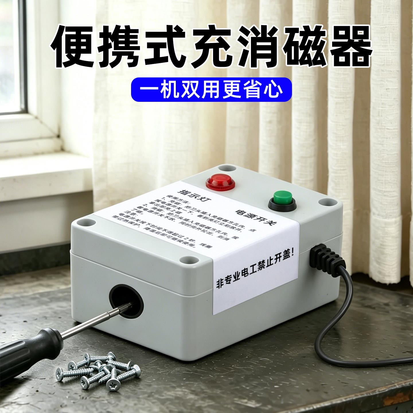 加磁器螺丝刀电批头咀嘴起子强力电动充磁增磁消磁减磁机两用