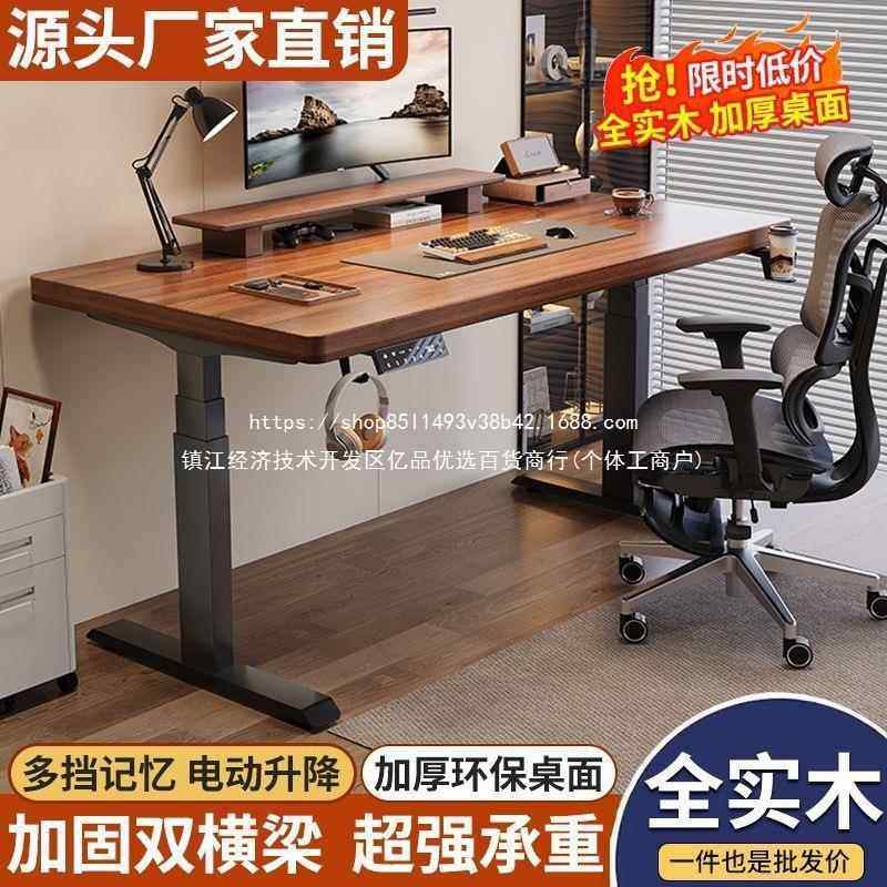 智能电脑动升降台桌实木电桌可降电竞桌子67403家用升学习工作办