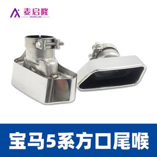 饰通用适用GT款 汽车排气管尾喉宝马5系改装 方口不锈钢银黑尾嘴装