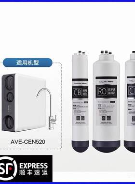 适用于康丽根AVE-CEN520滤芯 RO反渗透 CF复合 CB碳棒滤芯