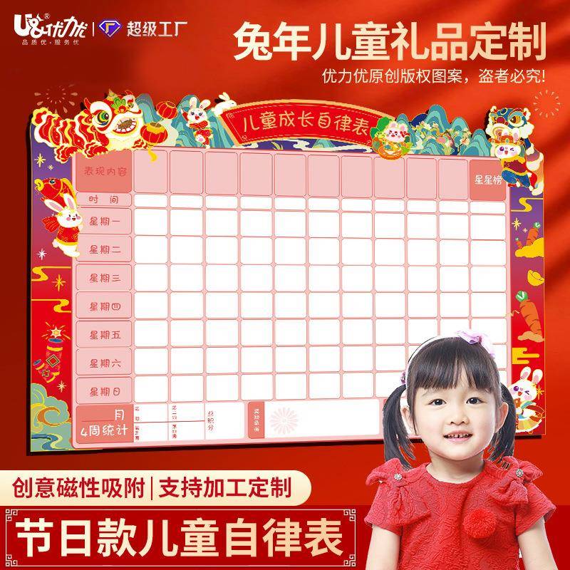兔年儿童礼品儿童成长自律表儿童习惯养成奖励贴目标身高贴自律表