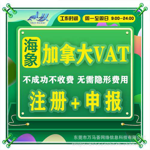 加拿大VAT税号德法意西波兰荷兰中东VAT注册申报报税一站式服务
