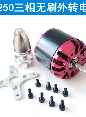 C4250 N3548 3536马达固定翼船模车模外转子三相无刷电机航模定制