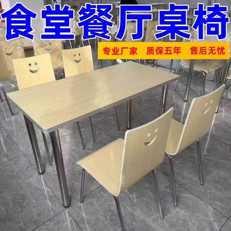 不锈钢四脚架食堂餐桌椅组合学校学生工厂公司职工饭堂餐桌椅子