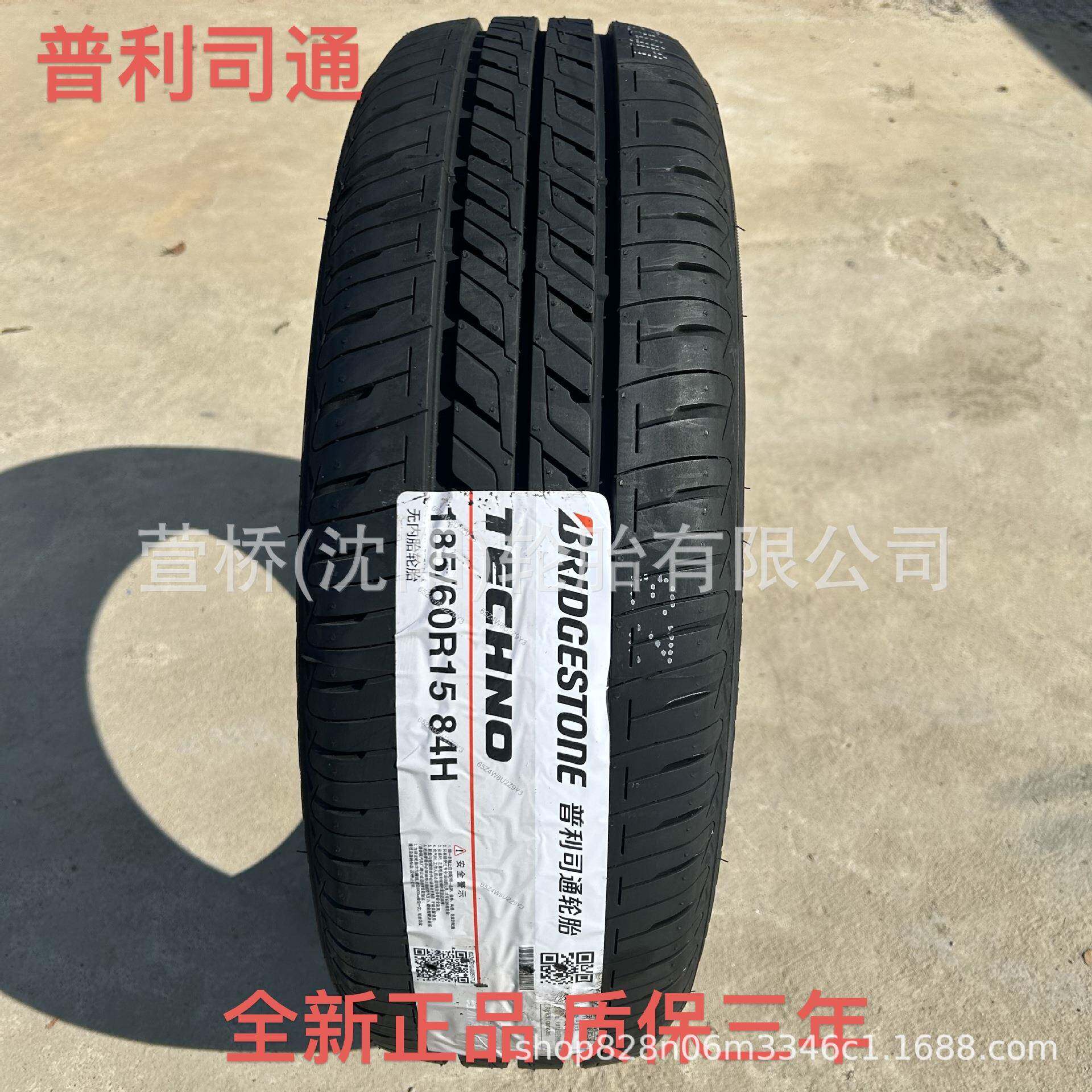 普利司通185/60R15 BRIDGESTONE