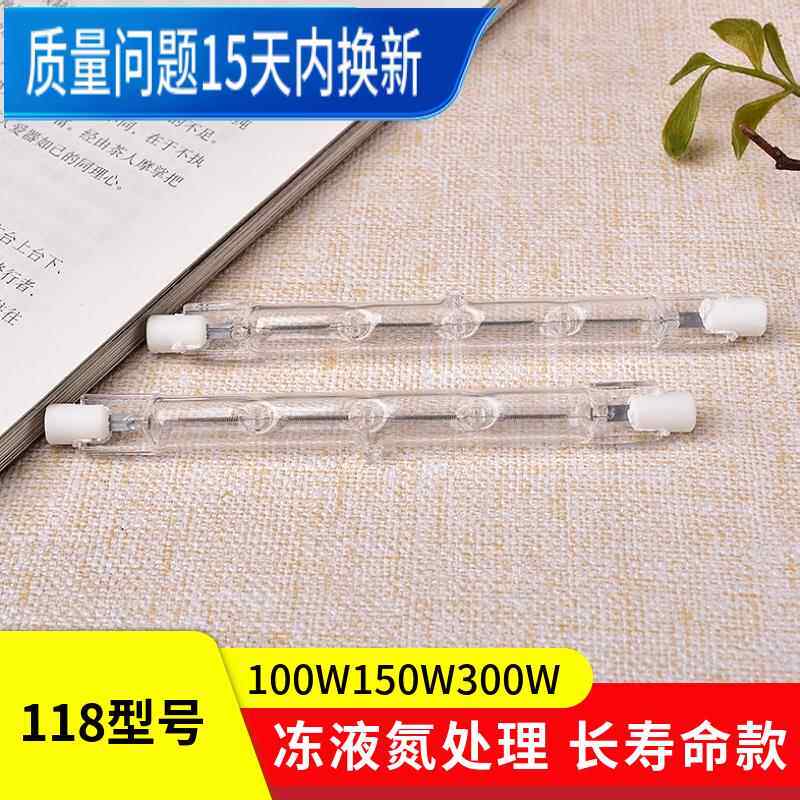 碘钨灯300W烤鸭炉灯管500w双端顶式小太阳耐高温照明150W工地灯