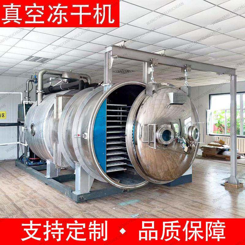 中医保健品冻干机实际工厂宠物鸡胸肉真空冷冻干燥机