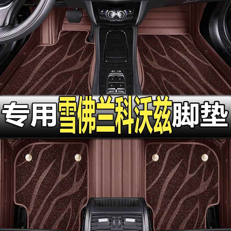 雪佛兰科沃兹专用全包围汽车脚垫雪弗兰科沃滋320自动挡2020款大
