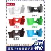 青岛Jh6平台式 驾驶室一级踏板壳原厂