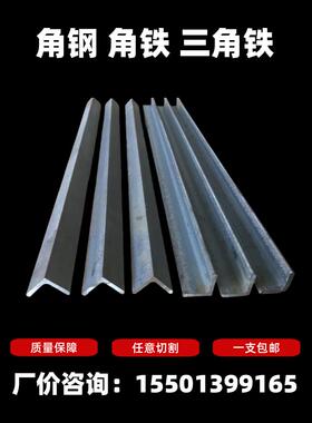 角钢角铁20X20X3三角铁25X25X4 35X35X4 3#4#5#6#7#不等边角钢