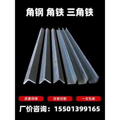 角钢角铁20X20X3三角铁25X25X4 35X35X4 3#4#5#6#7#不等边角钢