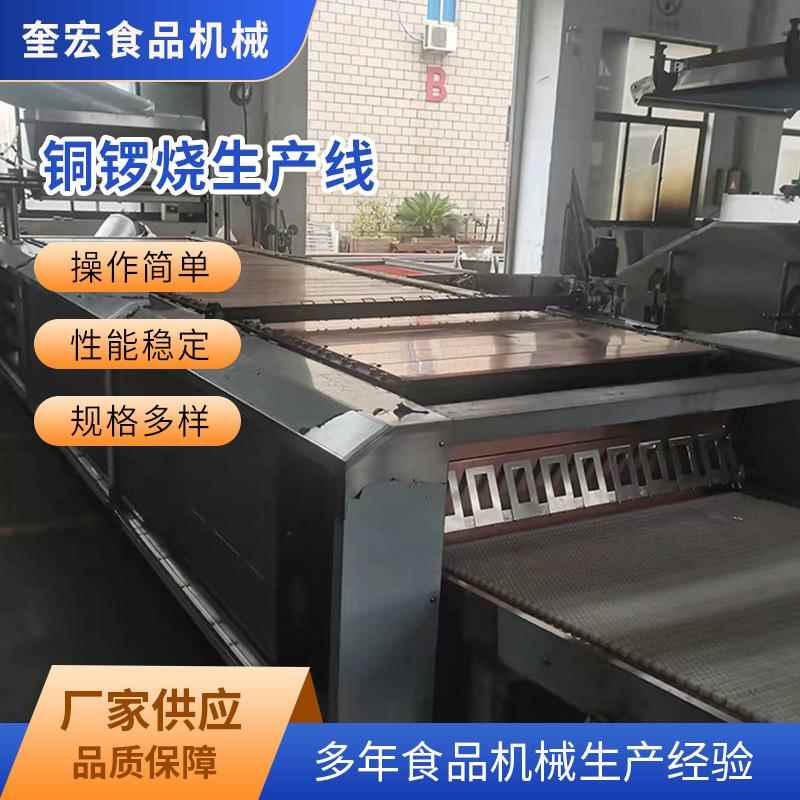 奎宏设备铜锣烧蛋糕类全自动理料生产线夹心铜锣烧铜板烘烤生产线