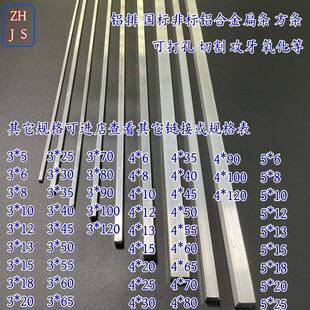 铝排 6061/6063铝扁条 铝方条铝合金方棒3*5 3*6 3*8 3*10 3*12