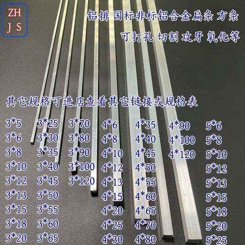 铝排 6061/6063铝扁条 铝方条铝合金方棒3*5 3*6 3*8 3*10 3*12