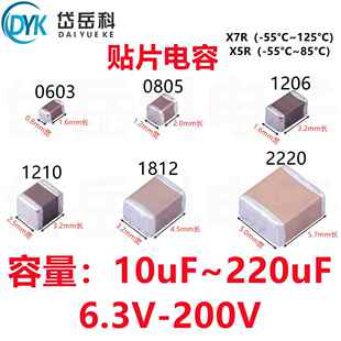0603 0805 1206 1210 1812 2220贴片电容10uF22uF47uF100uF35V50V