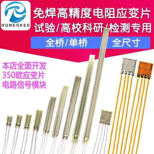 免焊高精度应变片单桥/全桥 BF350-3AA/120-10AA/50/80/100AA 3EB